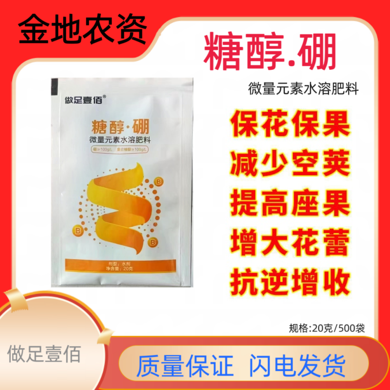 做足壹佰-糖醇.硼