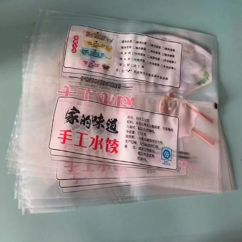 速冻水饺包装袋A手工水饺自封袋2.5千克手工水饺塑料袋