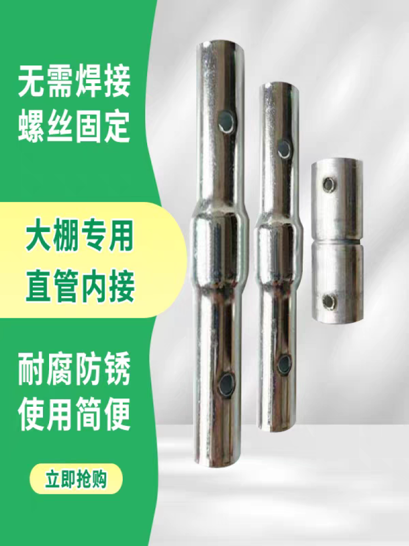 大棚钢管接头，