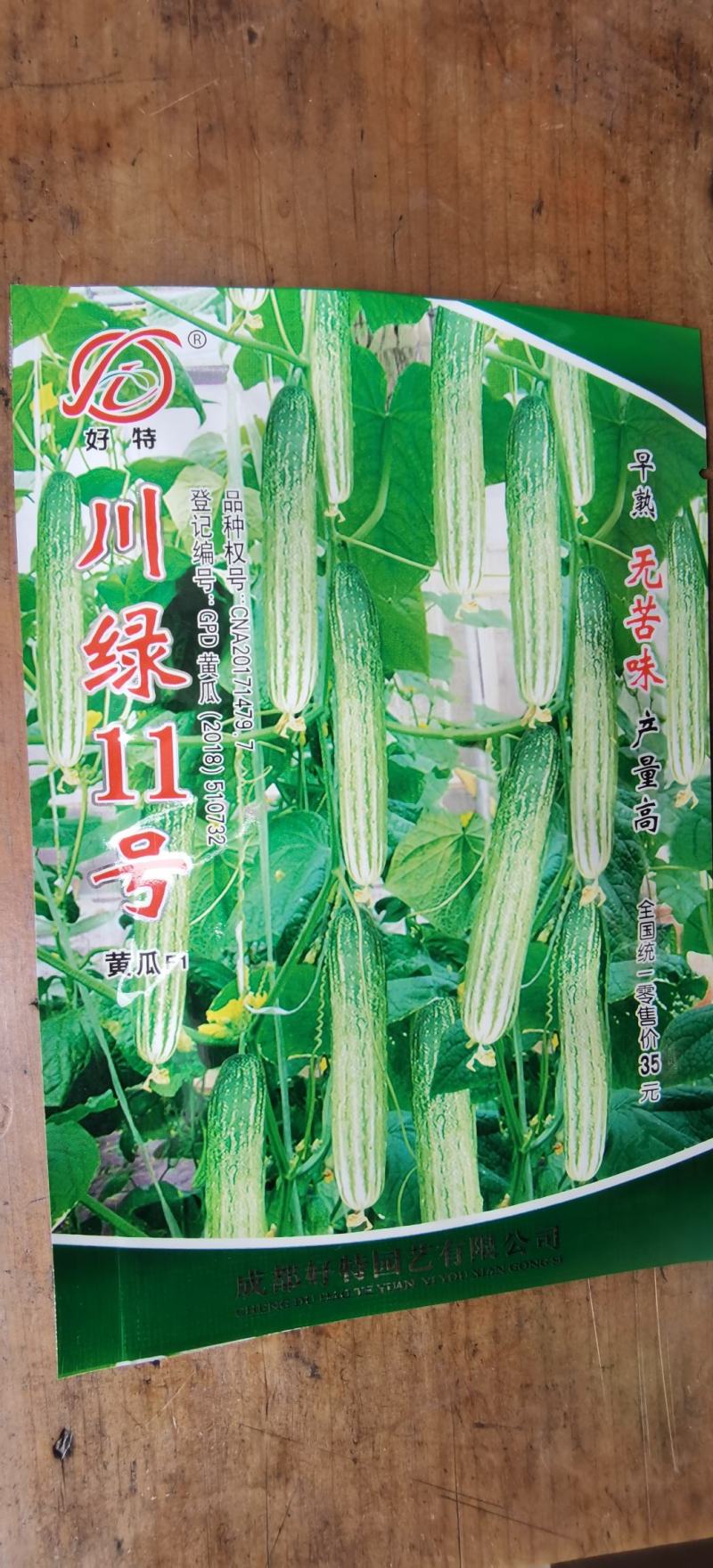 黄瓜种子川绿十一号无苦味节节有瓜长25厘米青绿白高产