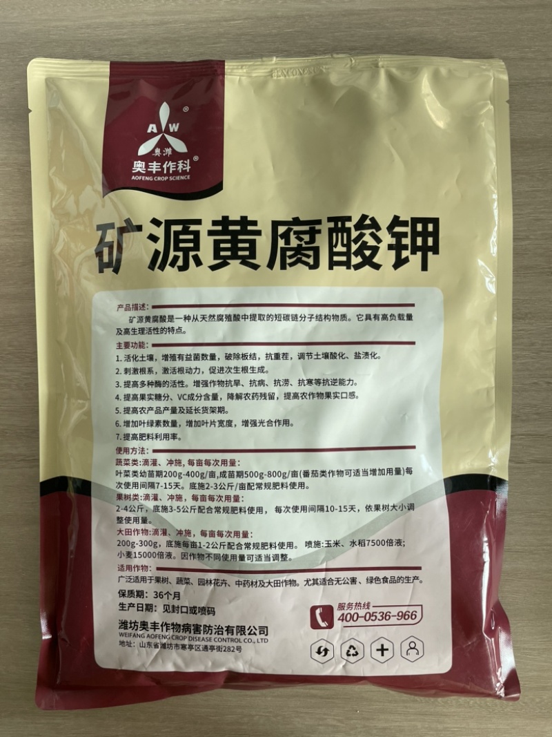 矿源黄腐酸钾优等品全水溶调酸调碱打破板结抗击重茬生根提苗