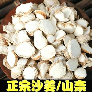 山奈道地中药材山奈片沙姜火锅调料香料保质保量包邮