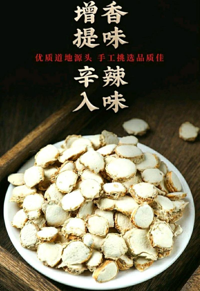 山奈道地中药材山奈片沙姜火锅调料香料保质保量包邮
