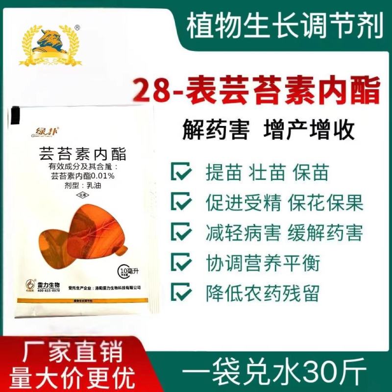 芸苔素内酯保花保果解药害促生根保花保果增肥促长防病