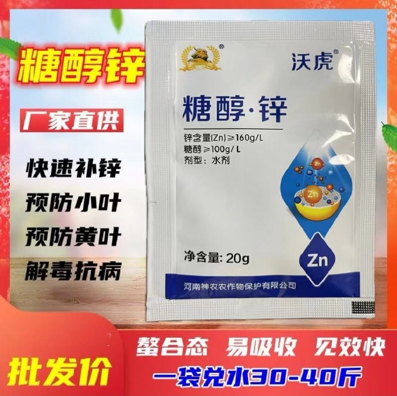 锌肥叶面肥补锌专用农用正品微量元素水溶肥糖醇锌小叶黄叶矮