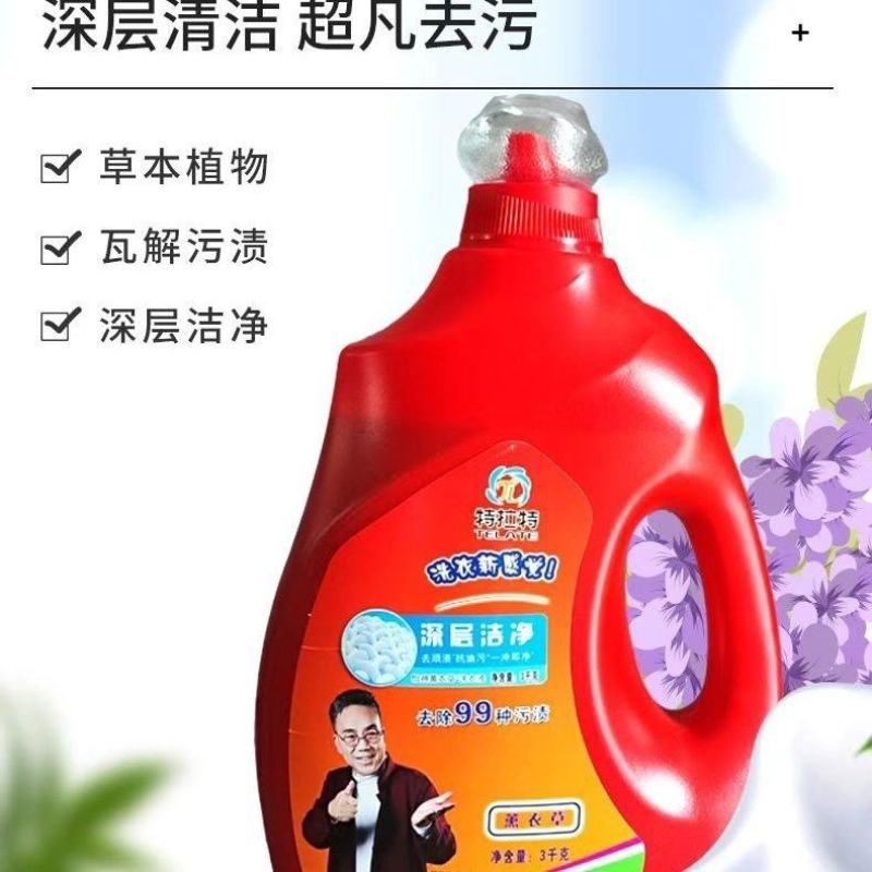 洗衣液深层洁净除螨去污洗衣液强效低泡去渍家庭持久