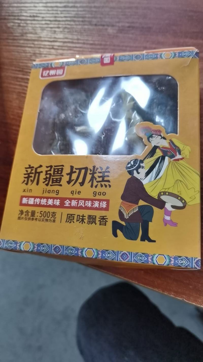 新疆八宝坚果切糕一件包邮厂家直发欢迎各位洽谈合作