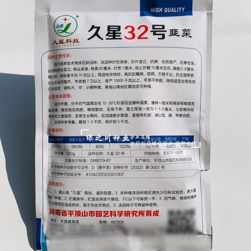 久星32号韭菜种子特抗病高产韭菜籽种子抗寒强直立不休眠韭