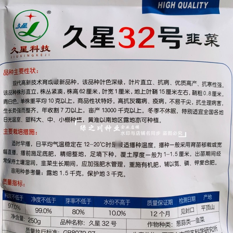 久星32号韭菜种子特抗病高产韭菜籽种子抗寒强直立不休眠韭