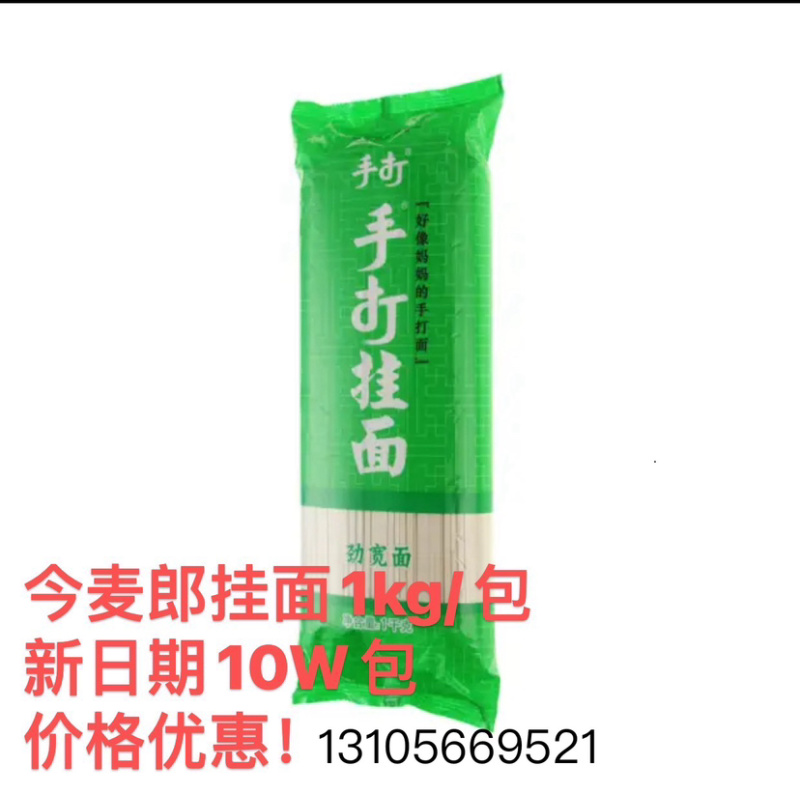 今麦郎手打挂面1kg/包