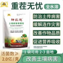 土壤修复调理剂防治土传病害缓解连作灾害改善作物品质促进营