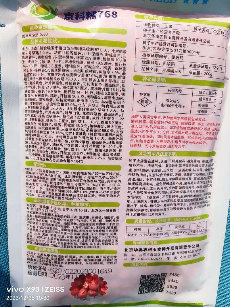 京科糯768白糯玉米种囗感好产量高跟当地的种植习惯种抗病