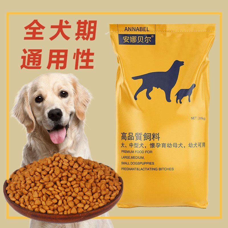 狗粮50kg大型成犬幼犬粮德牧边牧藏獒金毛萨摩拉布包邮
