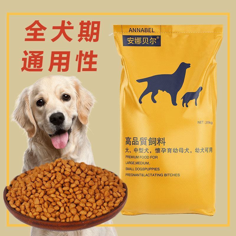 狗粮50kg大型成犬幼犬粮德牧边牧藏獒金毛萨摩拉布包邮
