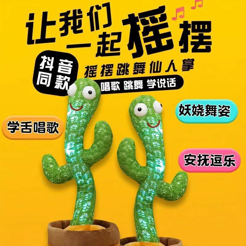 网红仙人掌同款跳舞唱歌扭扭学说话儿童玩具婴儿生日礼物