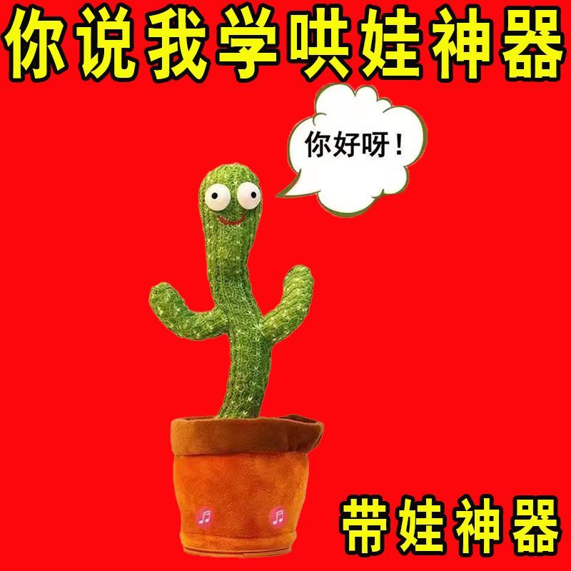 网红仙人掌同款跳舞唱歌扭扭学说话儿童玩具婴儿生日礼物