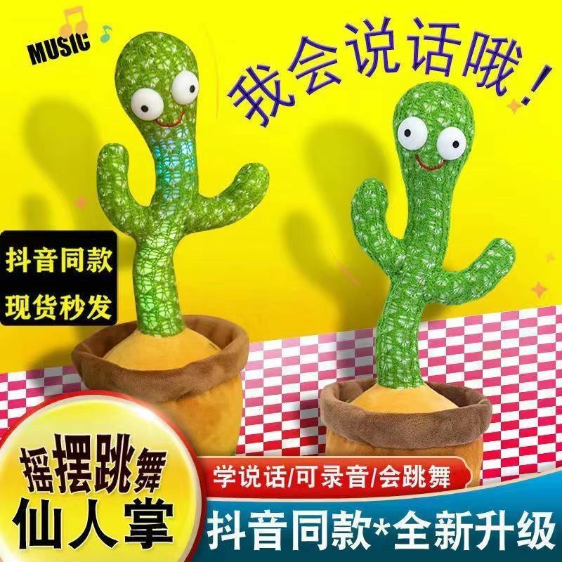 网红仙人掌同款跳舞唱歌扭扭学说话儿童玩具婴儿生日礼物