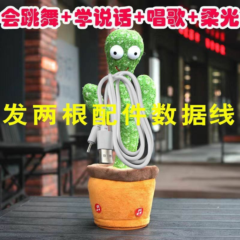 网红仙人掌同款跳舞唱歌扭扭学说话儿童玩具婴儿生日礼物
