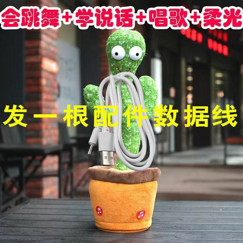 网红仙人掌同款跳舞唱歌扭扭学说话儿童玩具婴儿生日礼物