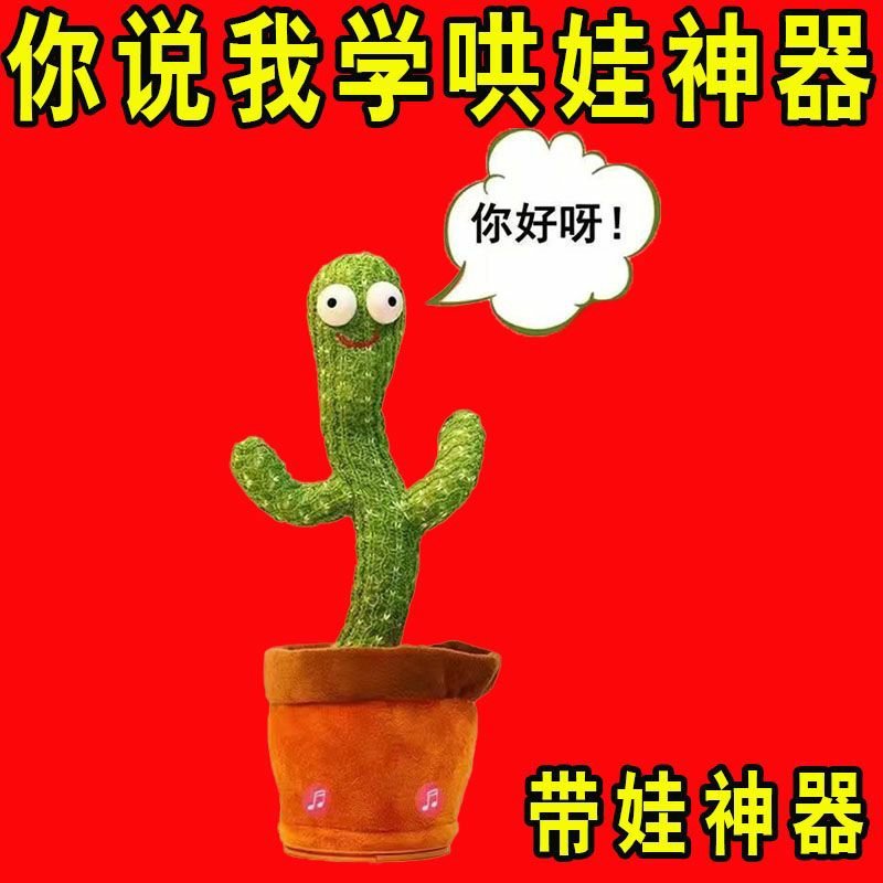 网红仙人掌同款跳舞唱歌扭扭学说话儿童玩具婴儿生日礼物