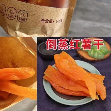 倒蒸地瓜干精选蜜薯产地直发大量有货欢迎选购