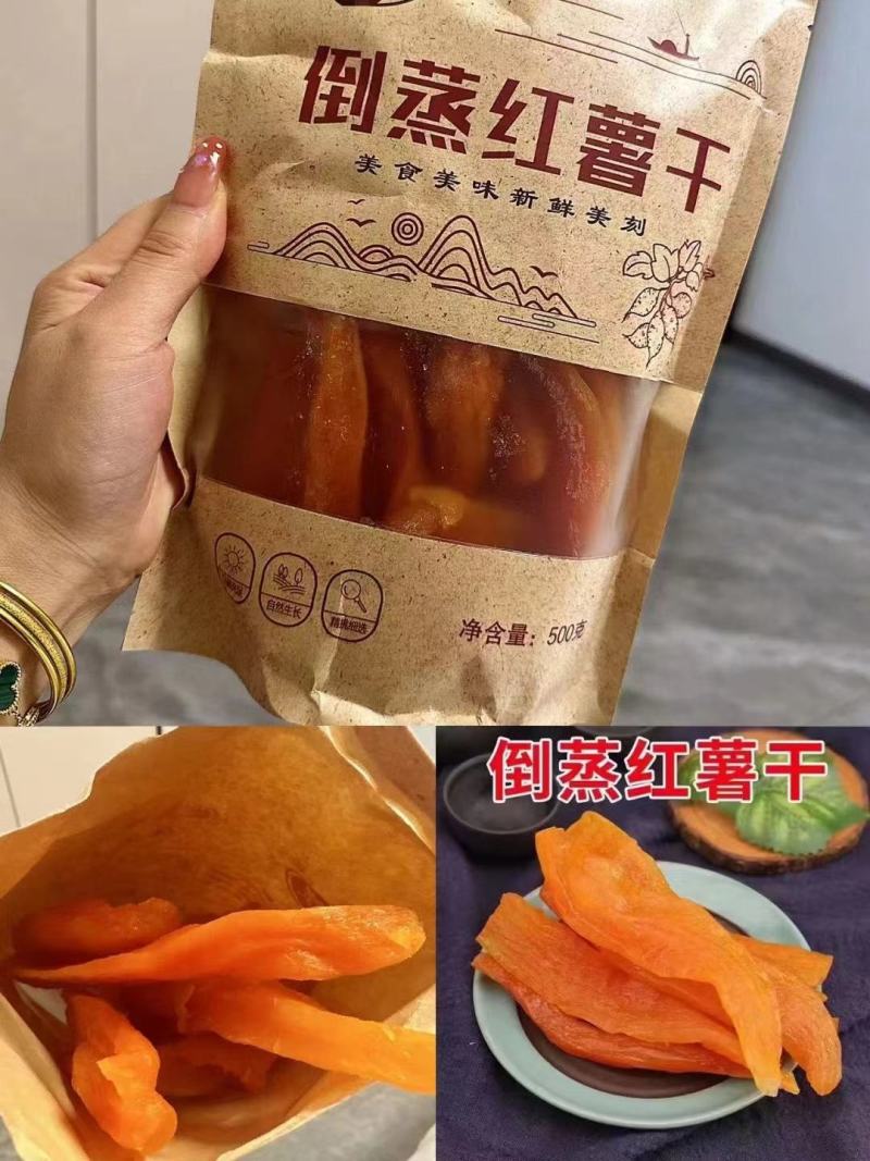 倒蒸地瓜干精选蜜薯产地直发大量有货欢迎选购
