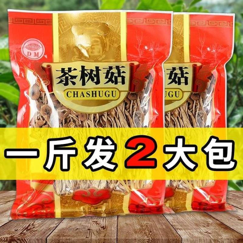 福建特产新鲜鲜嫩古田不开伞茶树菇干货煲汤菌包农家产地直供