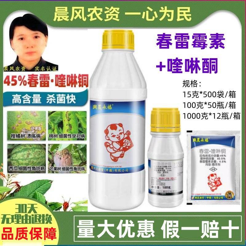 台湾兴农净果精33.5%喹啉铜溃疡病黄瓜霜霉病马铃薯早