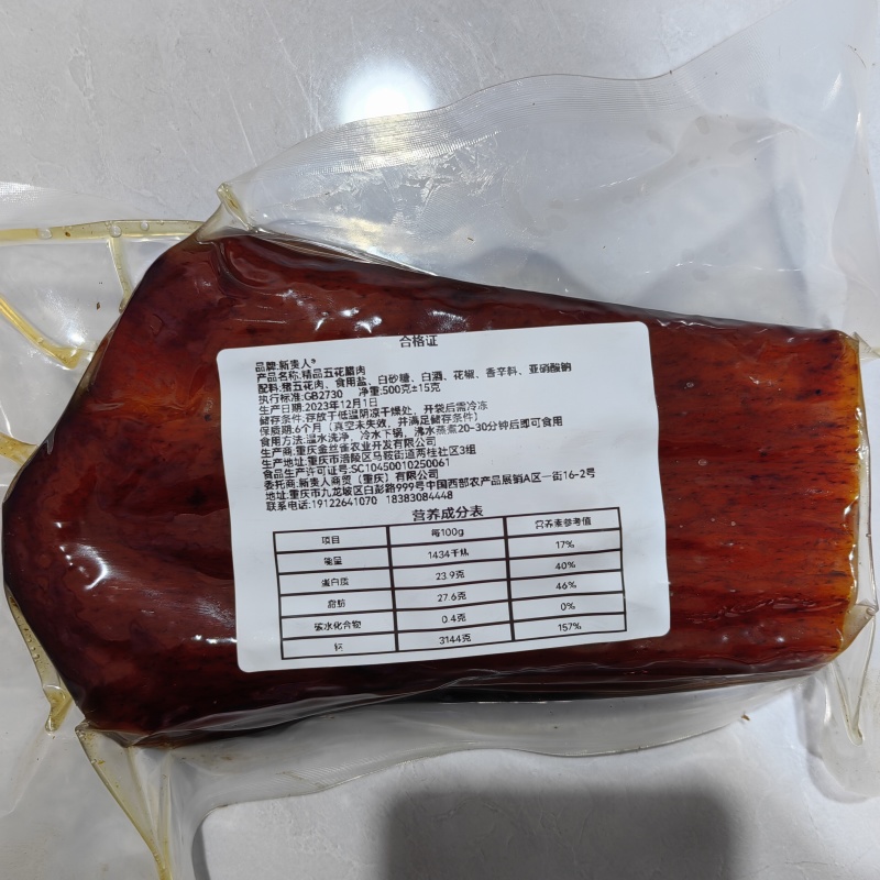 四川烟熏精品后腿、五花腊肉500g真空装厂家直销一件代发
