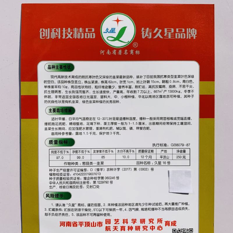 久星16号韭菜种子不休眠大棚宽叶韭菜种籽高产耐寒四季收蔬