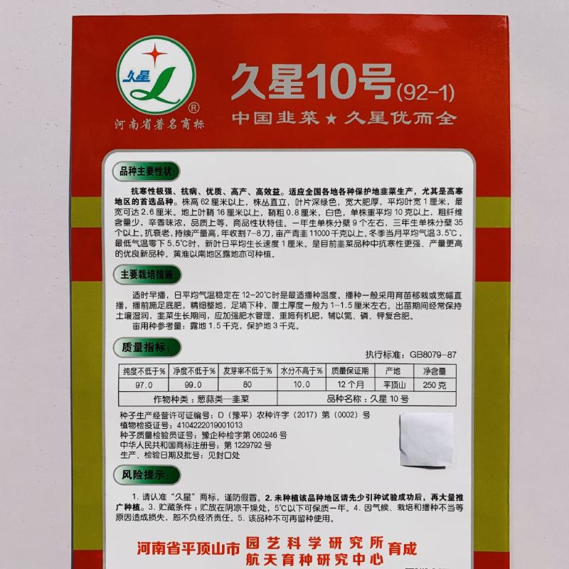 久星16号韭菜种子不休眠大棚宽叶韭菜种籽高产耐寒四季收蔬