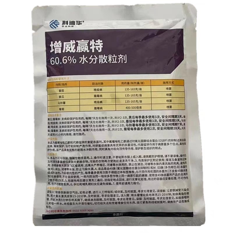 增威赢特60.6%氟噻唑吡乙酮代森锰锌黄瓜霜霉病晚疫病农