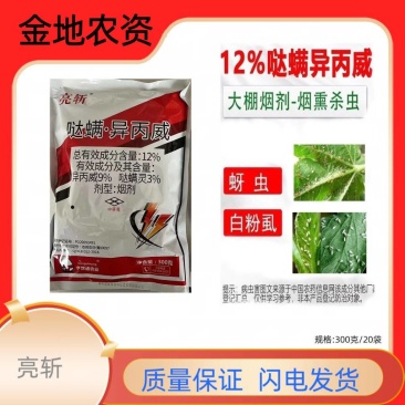 亮斩-12%哒螨异丙威