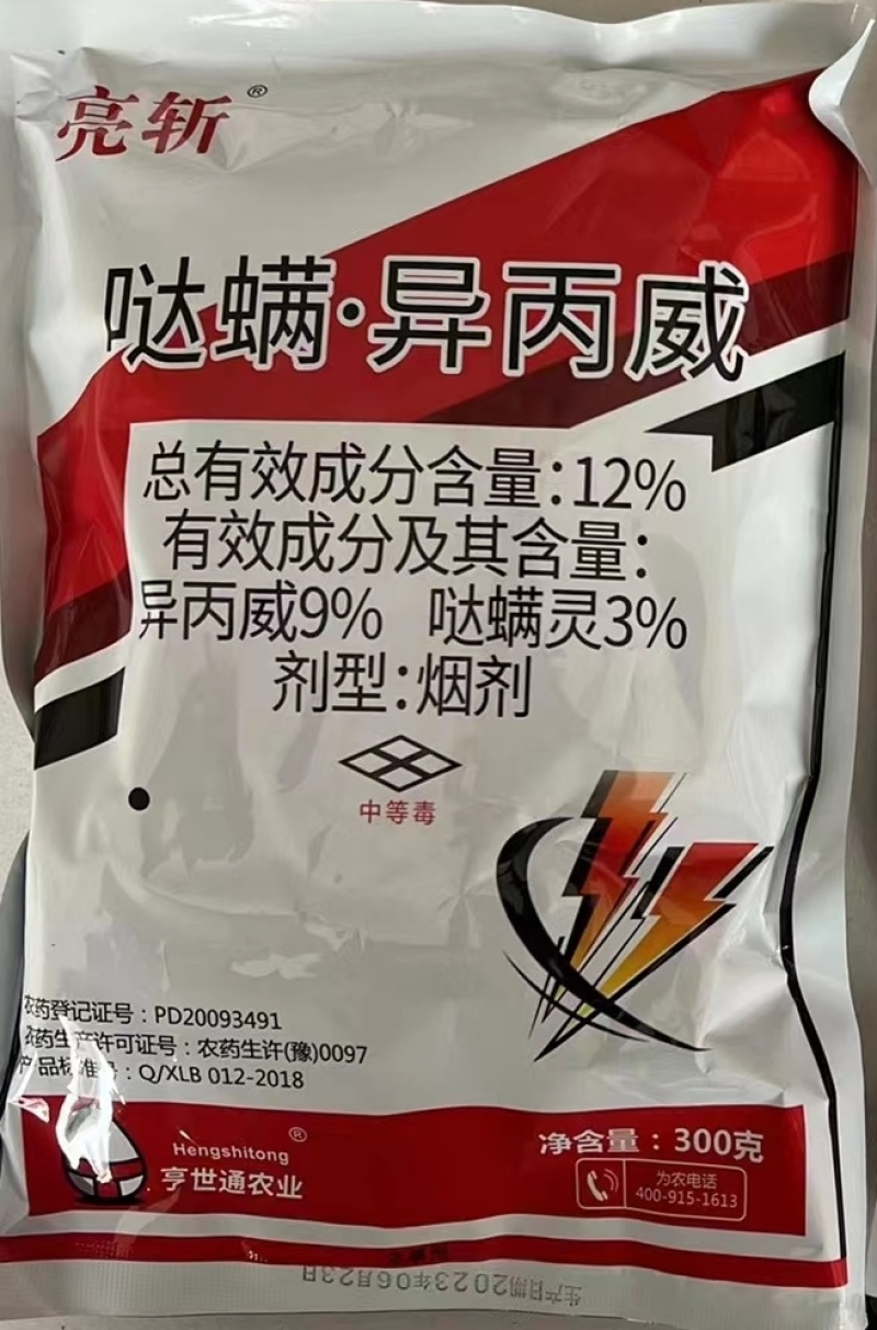 亮斩-12%哒螨异丙威
