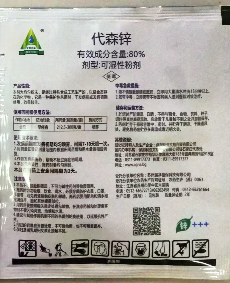 艾多欣-80%代森锌