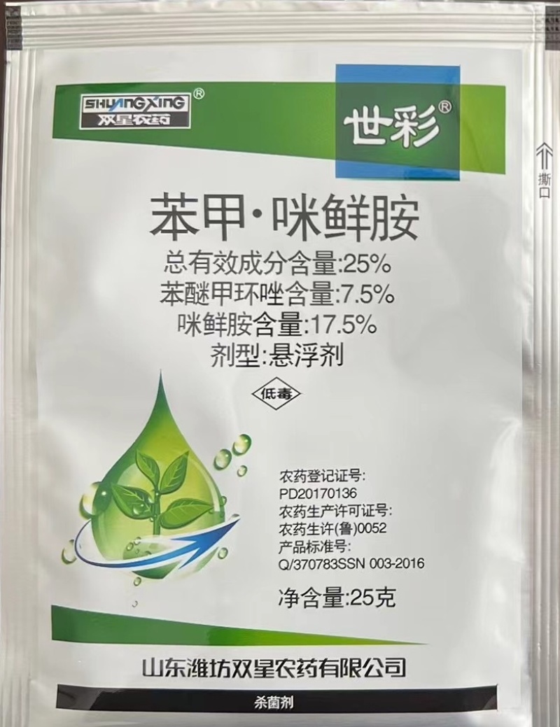 世彩-苯甲.咪鲜胺