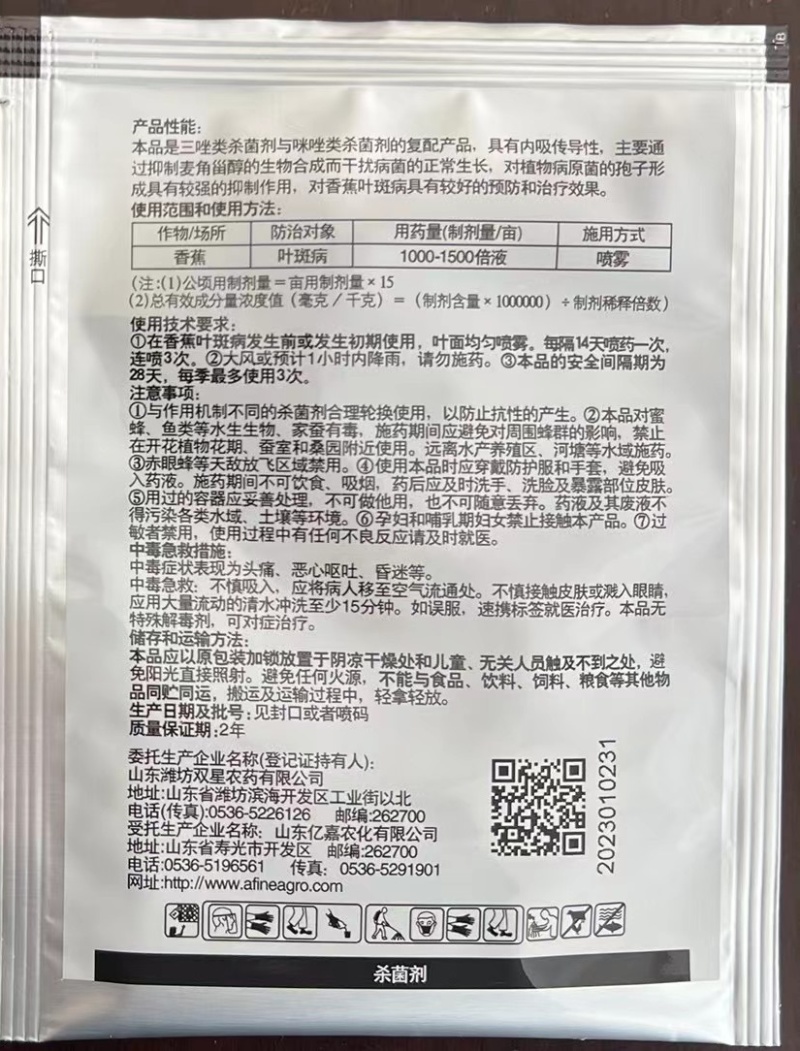 世彩-苯甲.咪鲜胺