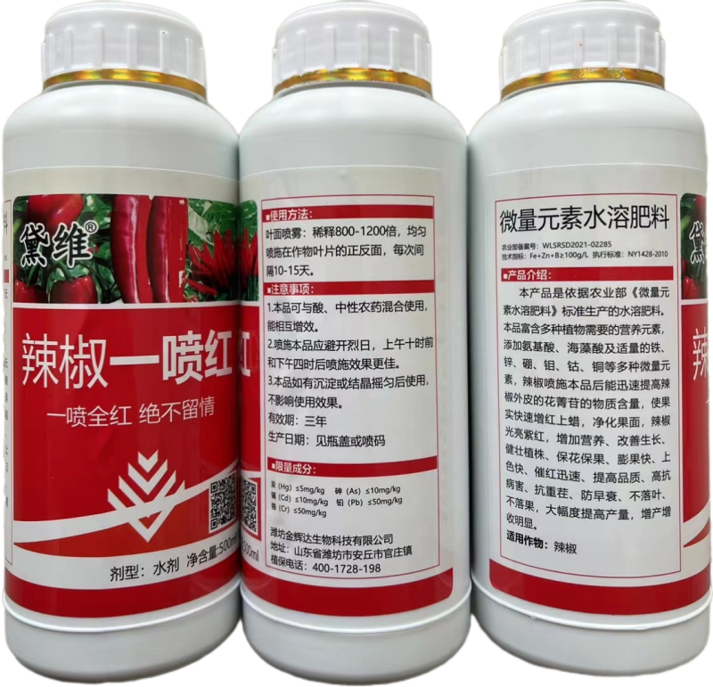 黛维-辣椒一喷红