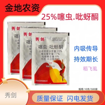 农药杀虫剂吡蚜酮秀剑-25%噻虫.吡蚜酮厂家直发