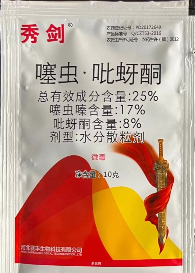 农药杀虫剂吡蚜酮秀剑-25%噻虫.吡蚜酮厂家直发
