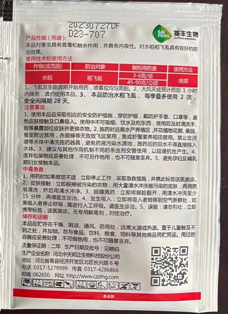 农药杀虫剂吡蚜酮秀剑-25%噻虫.吡蚜酮厂家直发
