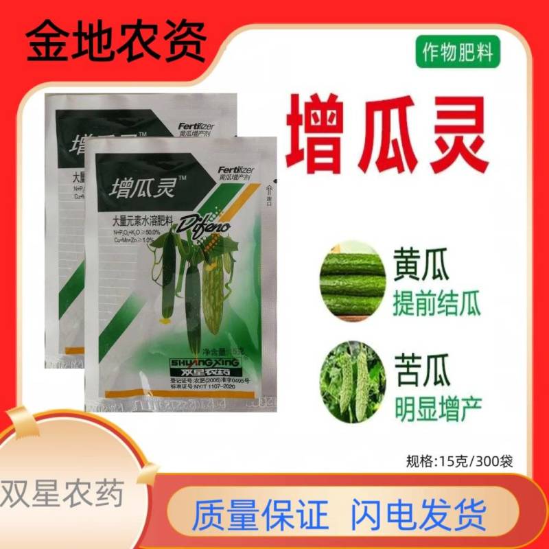 双星农药-增瓜灵