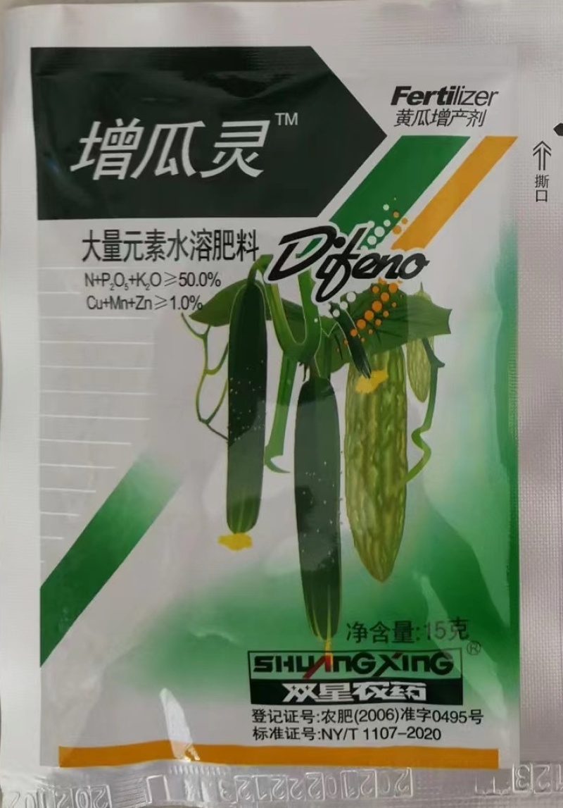双星农药-增瓜灵