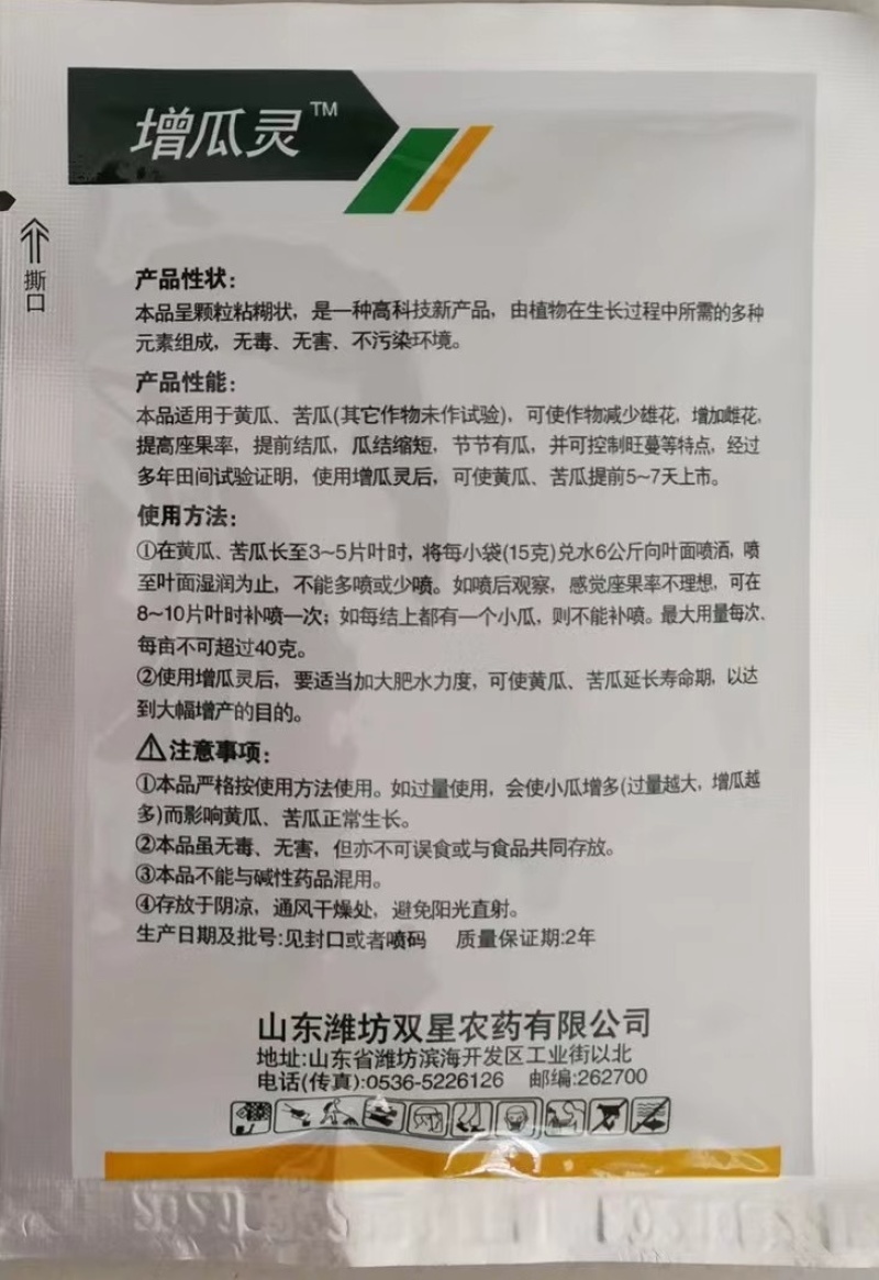 双星农药-增瓜灵