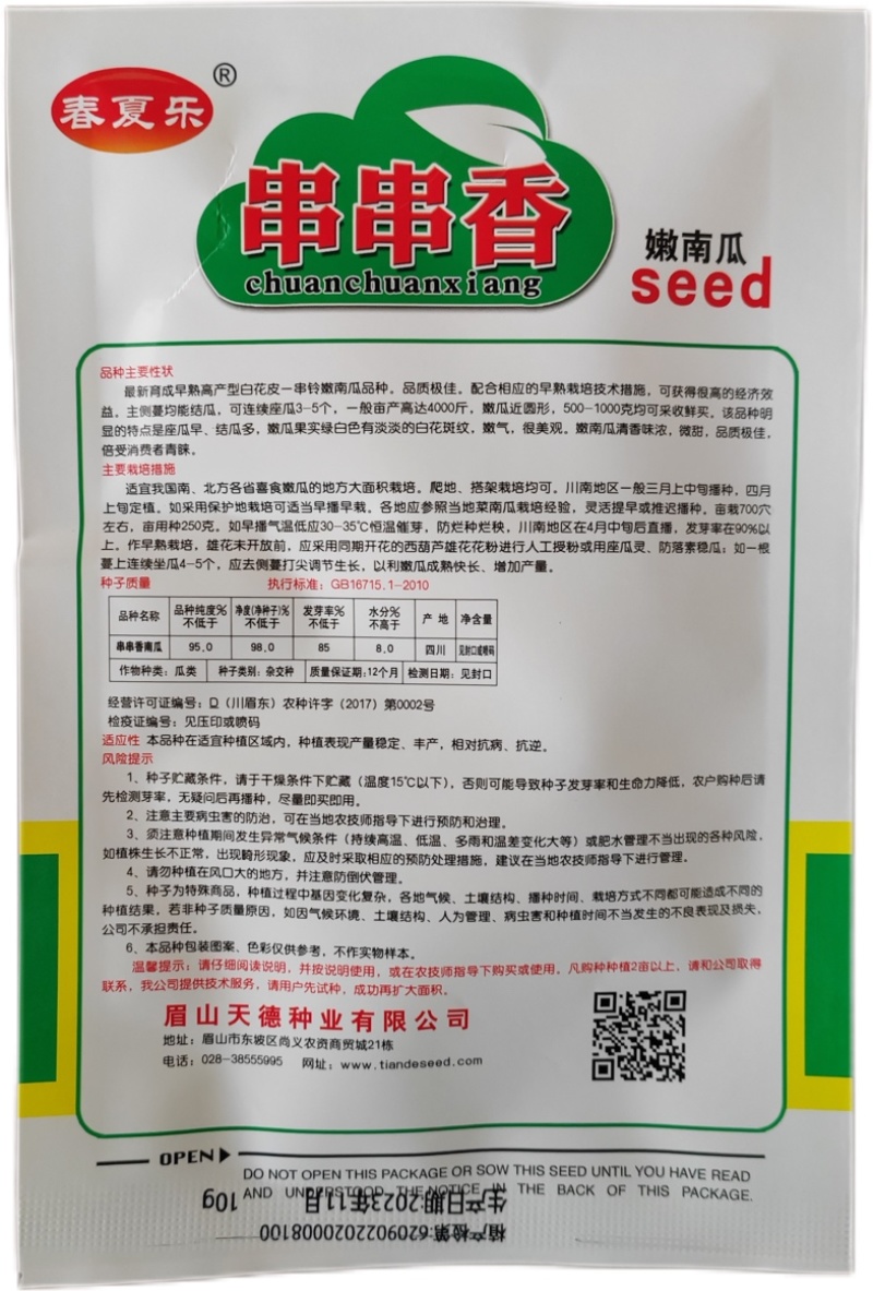 【早熟一串铃】早熟嫩南瓜种子一串铃南瓜花皮小南瓜种子