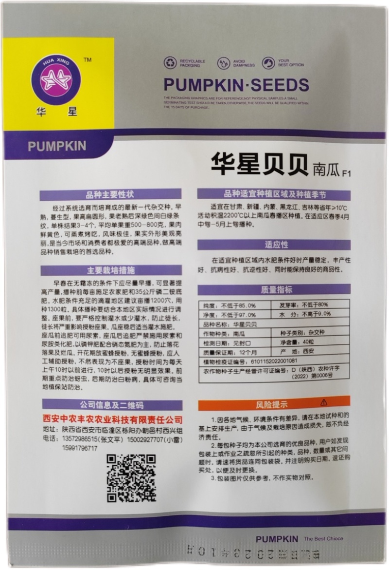 贝贝南瓜种籽南瓜种子板栗南瓜种子软糯香甜小南瓜种子包邮