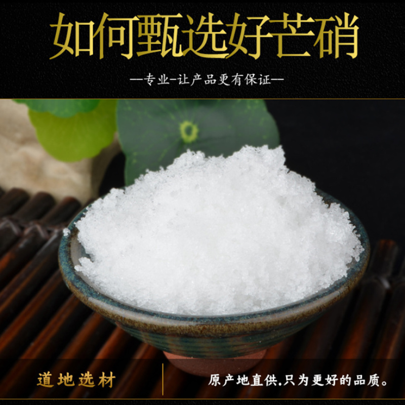 芒硝中药材医用外用回奶断奶食用外敷盆消芒消皮硝高纯度