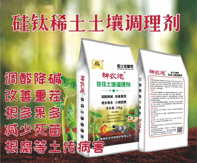 硅钛稀土元素耐盐碱黑苗壮苗减少死颗抗重茬抗倒伏根细长抗冻