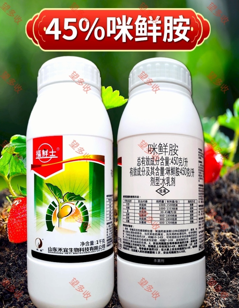 咪鲜胺45%含量杀菌剂1000克炭疽病灰霉病叶斑病品牌货