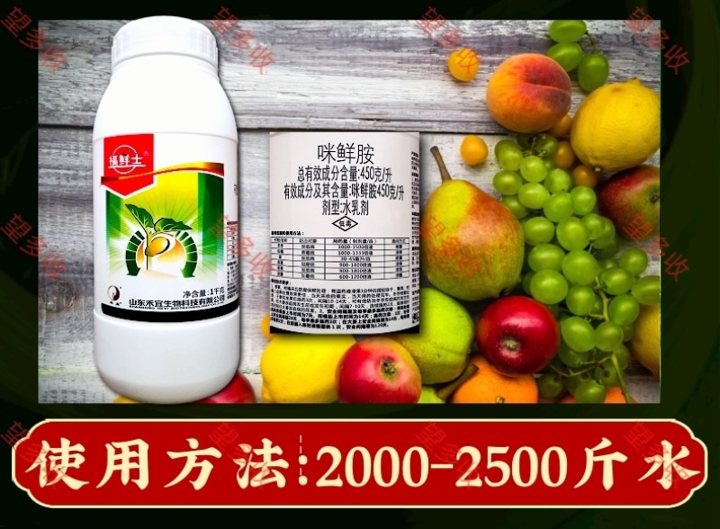 咪鲜胺45%含量杀菌剂1000克炭疽病灰霉病叶斑病品牌货